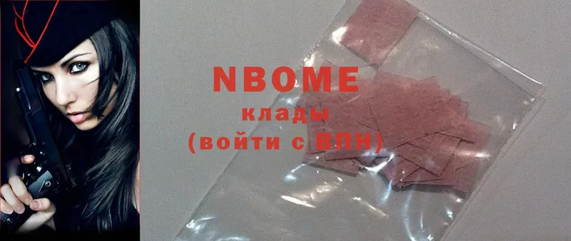 Марки N-bome 1,5мг  Новоуральск 